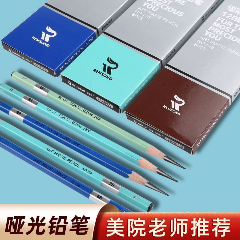 瑞萌特哑光铅笔138艺考美术生14B素描速写不反光专用绘画20B铅笔