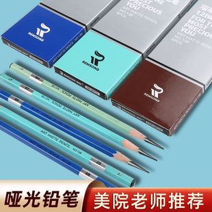 瑞萌特哑光铅笔138艺考美术生14B素描速写不反光专用绘画20B铅笔