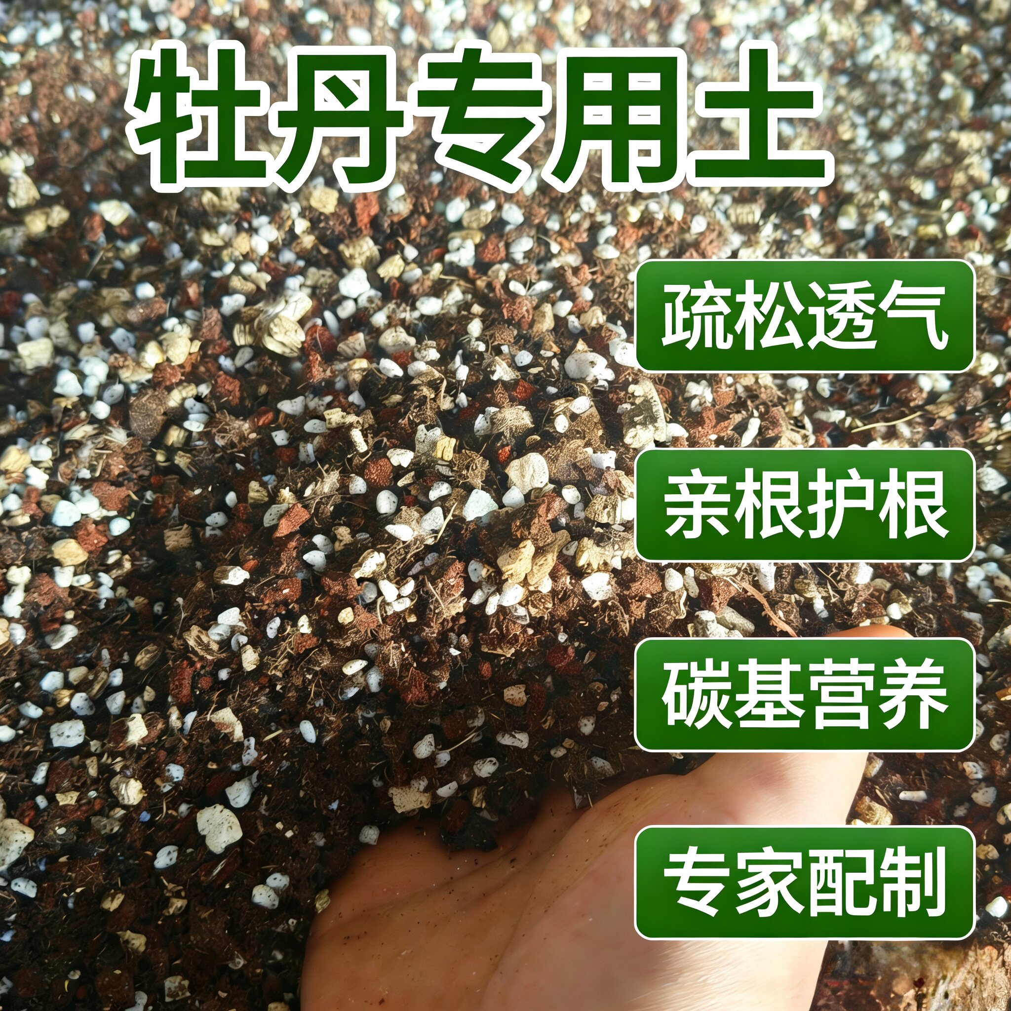 【牡丹花专用土】红土配方弱酸性土壤盆栽绿植专用室内植物种植土