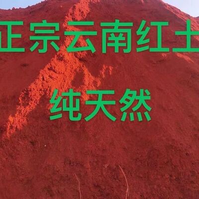 云南红土天然弱酸性种植土茶花三角梅茉莉花专用营养土爬宠龟垫材
