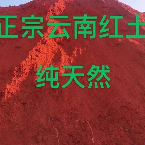 云南红土天然弱酸性种植土茶花三角梅茉莉花专用营养土爬宠龟垫材
