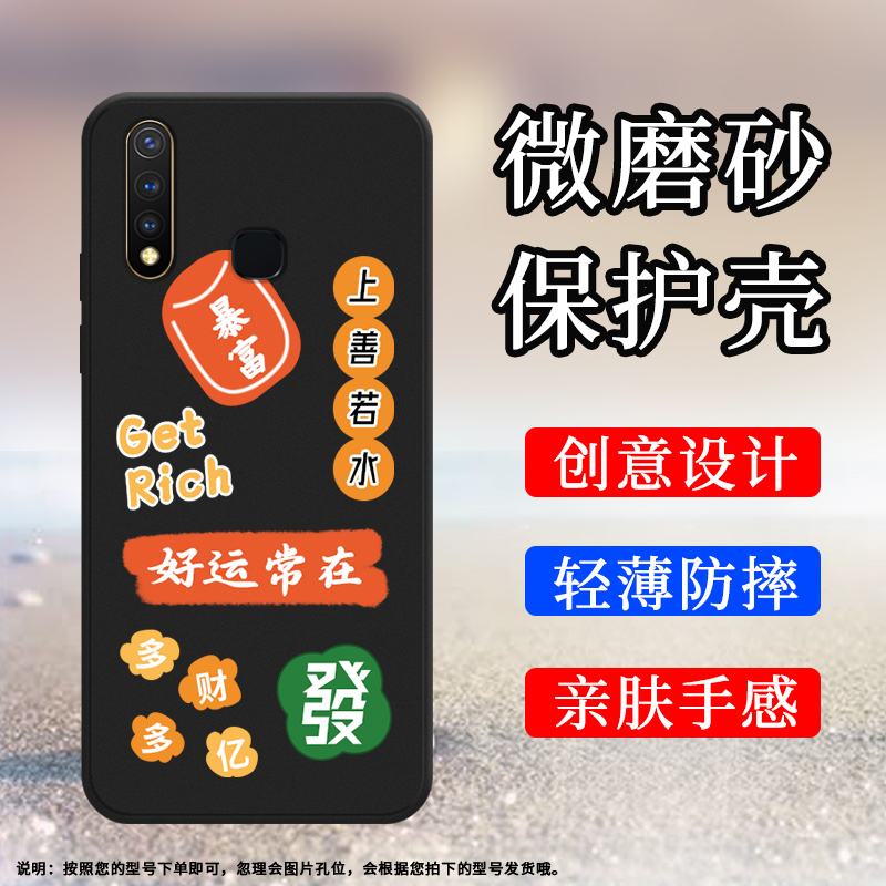 vivovivoY5s硅胶简约中国风创意