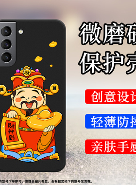 适用三星S21+手机壳S21Plus磨砂保护套S21FE全包边S21财源滚滚SM-G996B防摔聚宝盆创意Galaxy商务耐磨软壳`