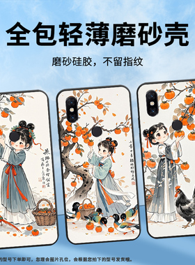 适用小米5手机壳防摔XiaomiNote3耐磨MCE16全包A2Lite硅胶M1804E4A柿子树下女孩6X商务POCOF2Pro轻薄保护套