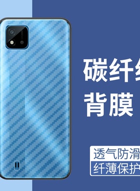 适用RealmeC20手机后膜抗指纹RealmeC21防摔爆C21Y镜头膜realmeC25半透明C25s防刮花背膜软碳纤维C20A保护膜