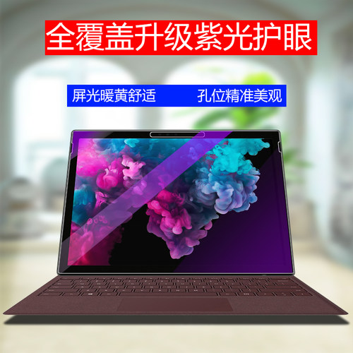 高清平板电脑抗蓝光屏幕钢化膜