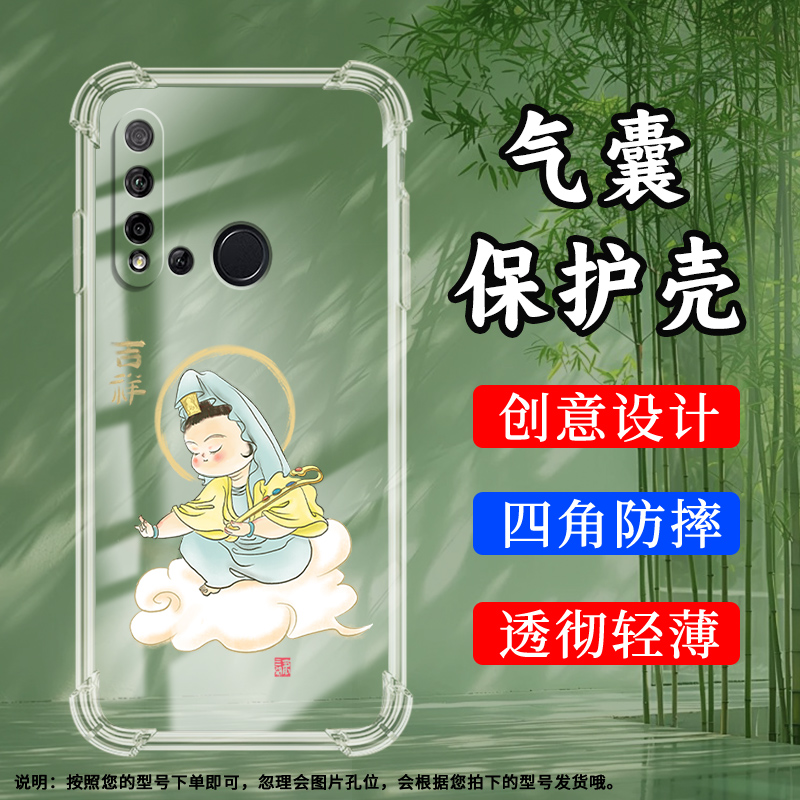 Huawei华为华为nova5i硅胶时尚民
