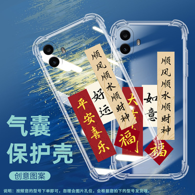 适用NothingCMFPhone1气囊壳透明手机壳防摔保护壳只生欢喜不生愁民族风超薄透明趣味知足常乐有钱有势有前程