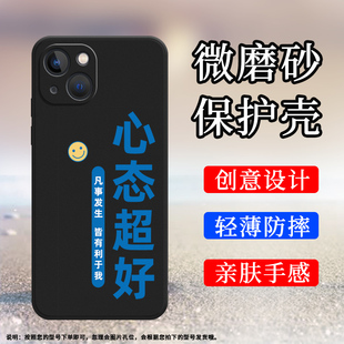 适用于iPhone14手机壳14Pro磨砂保护壳14Plus全包边14Promax心态超好A2882防摔时尚淡定笑脸硅胶中国风软壳