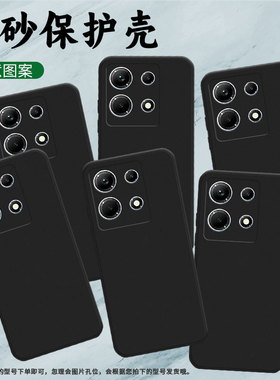 适用传音InfinixNote30手机壳全包时尚InfinixNote30i磨砂壳InfinixNote30Pro高级X6833B商务保护套