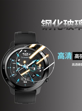 适用Ticwatch2精瓷系列手表钢化膜悦动系列玻璃GTX高清2NFC钢化膜