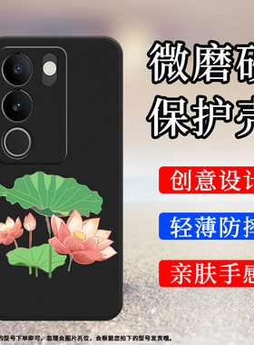 适用vivoS17手机壳s17T保护壳s17Pro全包边s17E磨砂壳5G防摔V2283A防指纹硅胶网红ins商务高级感耐脏荷花扇子
