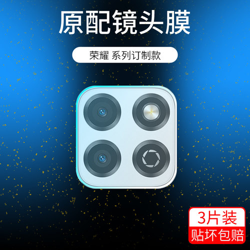 荣耀畅玩全屏覆盖玻璃防摔镜头膜