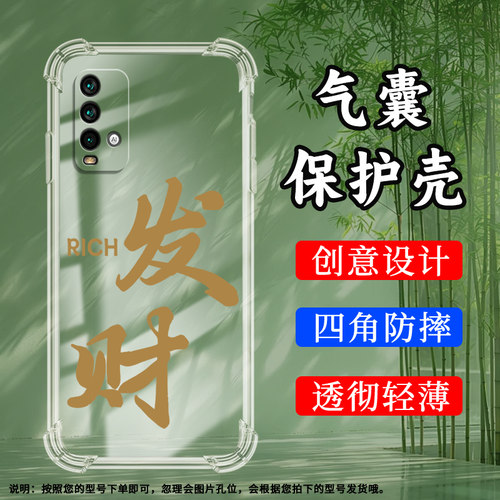 红米Redmi红米9T硅胶时尚民族风