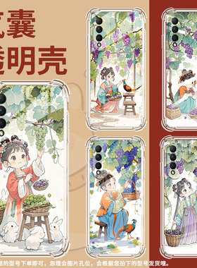 适用华为nova10z手机壳nova12活力版全包边华为nova11SE葡萄树下女孩nova13i气囊壳华为nova12se高级感保护套