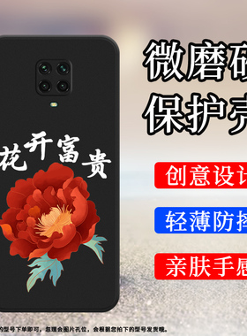 适用红米note9Promax手机壳note9s磨砂保护套note9Pro全包边M2003J6A1G柿柿如意防摔花好月圆Redmi创意软壳`