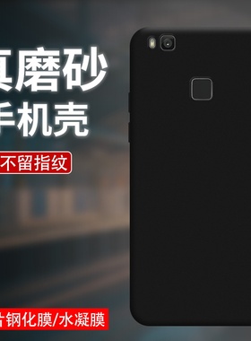 适用华为P9Lite磨砂黑色手机壳高级感防摔爆G9耐磨纯色全包边G9Lite男女款VNS-L31简约硅胶HUAWEI手机保护壳