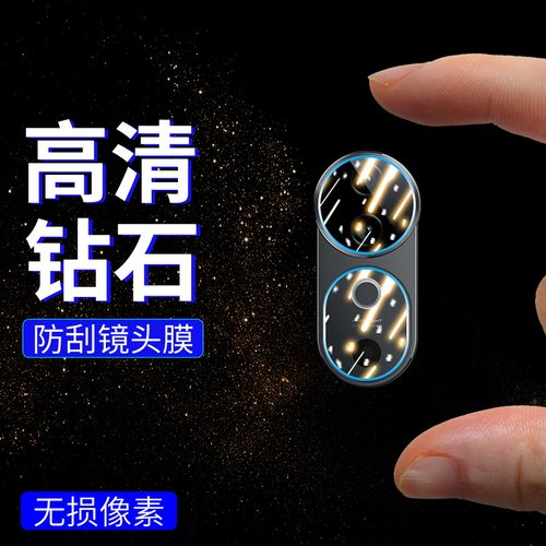 手机镜头膜摄像头贴膜高清保护膜