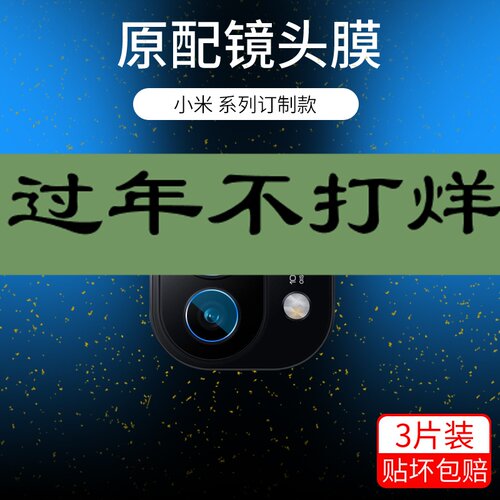 无损高清 真机开孔 保护镜头 升级超强耐刮
