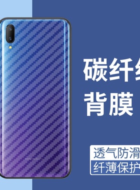 适用vivoV11手机后膜V11Pro抗指纹软碳纤维V15Pro背膜超薄后盖防摔爆半透明vivo防刮花防手汗vivoV15保护膜