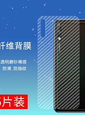 适用于畅享10手机后膜畅享10plus防摔爆畅享10s软碳纤维畅享10e高清防刮背膜HUAWEI防手汗半透明散热保护贴膜