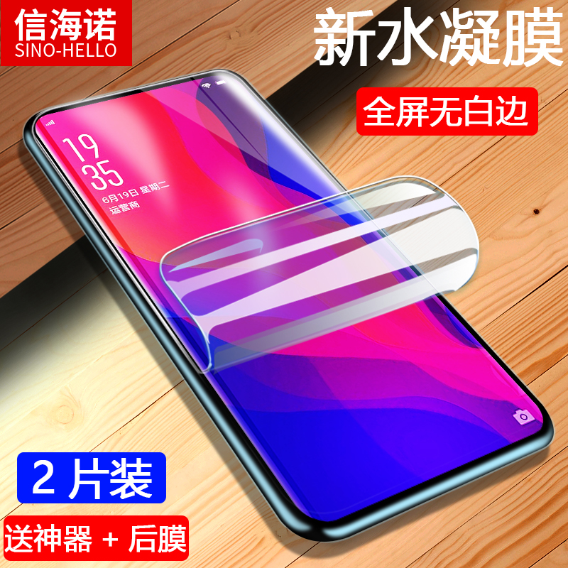 oppo无白边液态纳米水凝膜全屏