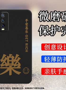 适用vivoY20手机壳Y20s磨砂保护套Y20i全包边Y20T日进斗金2021防摔时尚大富大顺创意中国风轻薄商务硅胶软壳`