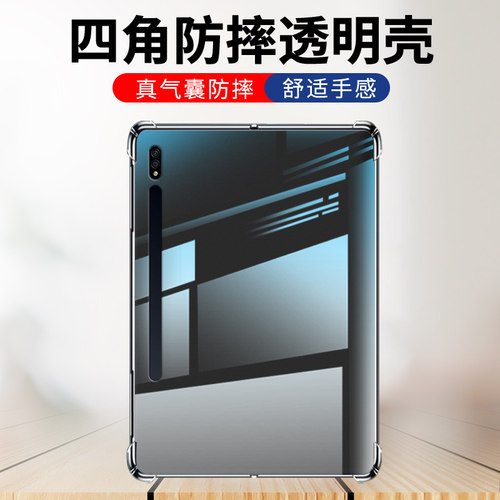 适用三星TabS8Ultra平板电脑保护套SamsungTabS8+时尚SM-X706N简约GalaxyTabS8四角防摔SM-X900平板气囊壳