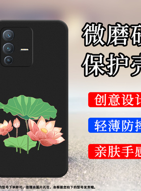 适用vivoV23Pro手机壳V25Pro保护壳5G国外版全包边V23Pro磨砂壳防滑荷花耐磨纯黑色小众文字荷花扇子个性喜庆