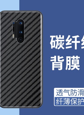 适用一加8手机后膜一加8Pro软碳纤维超薄后盖背膜oneplus8抗指纹半透明防刮花防摔爆磨砂防滑一加8T保护膜