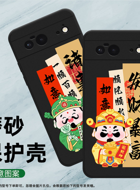 适用谷歌PixeL6手机壳谷歌6保护壳5G全包边GX7AS磨砂壳Goodle诸事皆顺软壳民族风小众财神到套情侣款硅胶