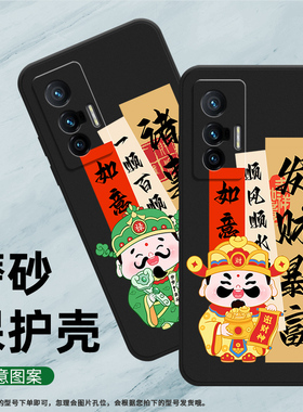 适用vivoX70手机壳X70T保护壳X80Lite全包边X80青春版磨砂壳5G潮流V2133A喜庆福到潮流简约男女款诸事皆顺