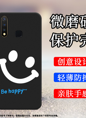 适用vivoY5s手机壳Y7s磨砂保护套V17Neo全包边Y9s硅胶X50Lite防摔Luck大笑脸商务Happy创意中国风耐磨软壳`