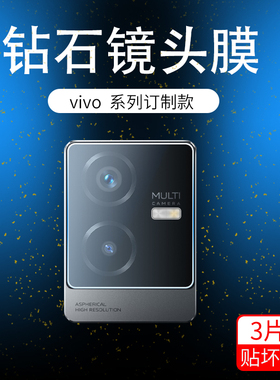 适用vivoY31s镜头膜vivoY355G国内手机贴膜摄像头膜vivoY35M钢化vivoY53TvivoY1005GvivoT2x摄像头保护膜