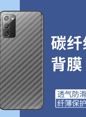 适用三星note20手机后膜三星note20UItra软碳纤维超薄后盖背膜半透明贴纸镜头膜防刮花防滑抗指纹Galaxy贴膜