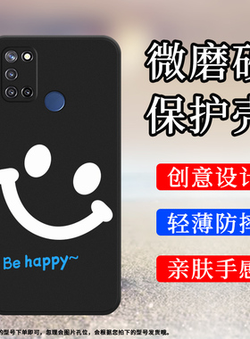 适用RealmeC17手机壳真我C21Y磨砂保护套C20全包边C21时尚GoodLuck防摔Nice笑脸商务硅胶创意中国风耐磨软壳`