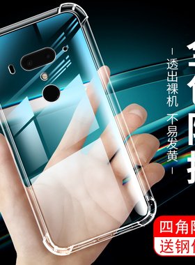 适用于HTCu12plus手机壳适用U11+/plus透明四角气囊防摔htcu11防滑硅胶壳全包钢化膜潮流男女款个性轻薄软壳