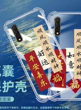 适用vivoY5s气囊壳Y7s手机壳V17Neo保护壳防滑诸事顺遂有钱有势有前程知足常乐民族风文字文艺透明撞色挂绳