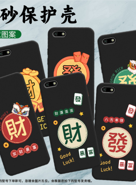 适用华为Y5Lite手机壳全包边Y5青春版保护壳2018款DRA-LX5磨砂壳%Huawei纯黑色耐脏情侣款简约繁体财八方来财