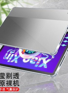 适用联想TabM10Plus透明平板气囊壳三代10.6英寸防摔全包边PadPro加厚2022款简约硅胶Padplus软壳2023保护套