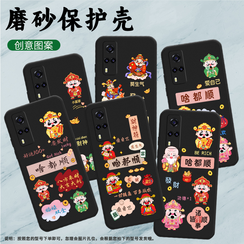 适用vivoY51手机壳Y51A保护壳Y51s全包边Y54s磨砂壳V2002A啥都顺国潮GoodLuck顺风顺水发财Lucky民族风文字