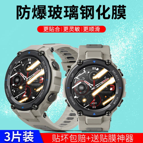 华米T-Rex手表钢化膜防爆