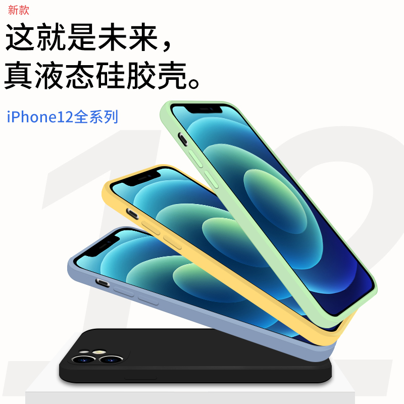 升级液态硅胶壳 体验亲肤手感 不伤机