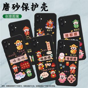 适用三星A05s手机壳A05保护壳4G全包边SM A055F磨砂壳GalaxyA05s啥都顺手机套小众国潮爱自己GetRich发财Good