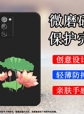 适用三星note20手机壳note20Ultra保护壳5G全包边GalaxyNote20磨砂壳趣味荷花盛开文字国潮亭亭净植纯黑色