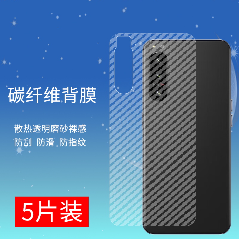 适用索尼Xperia5IV手机后膜