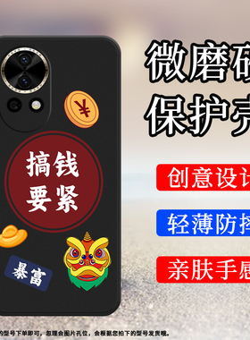 适用华为nova12i手机壳nova12活力版保护壳nova12全包边5G磨砂壳BLK-AL00纯黑色喜庆平安喜乐无限好运风生水