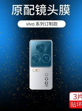 适用于vivoX60Pro镜头膜全覆盖iQOO8手机后置9摄像头钢化膜iQOONeo5s高清玻璃相机iqoo7保护5se镜头保护贴膜