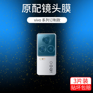 适用于vivoX60Pro镜头膜全覆盖iQOO8手机后置9摄像头钢化膜iQOONeo5s高清玻璃相机iqoo7保护5se镜头保护贴膜