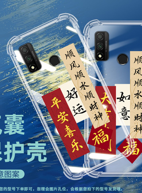 适用华为Psmart气囊壳2020手机壳HUAWEI保护壳诸事顺遂安康福有钱有势有前程耐磨耐脏商务全包边情侣款